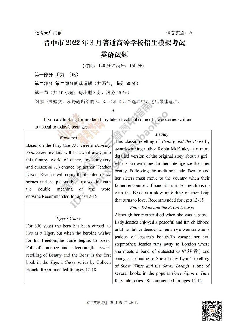 2022晋中3月普通高等学校招生模拟考试英语试卷及答案（解析版）PDF版含解析第1页
