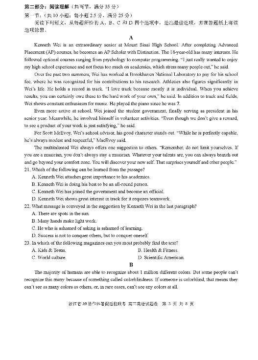 2022浙江省A9协作体高三上学期暑假返校联考英语试题PDF版含答案第3页