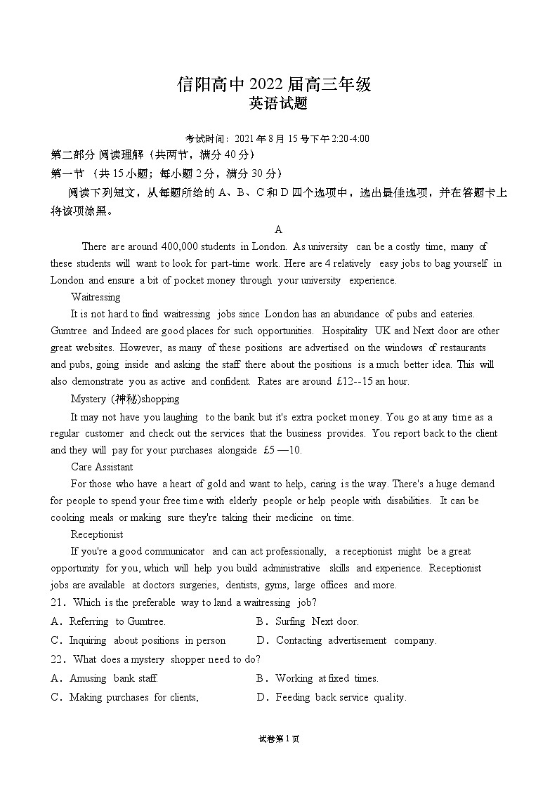 2022信阳高级中学高三上学期8月暑假考试英语试题含答案第1页