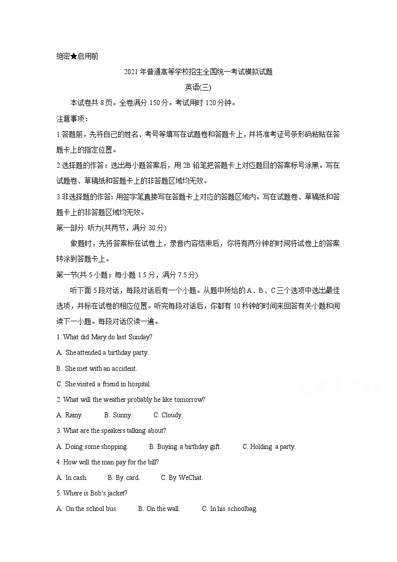 2021全国卷Ⅲ衡水金卷先享题信息卷（三）英语含解析第1页