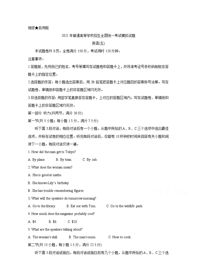2021全国卷Ⅲ衡水金卷先享题信息卷（五）英语含解析第1页