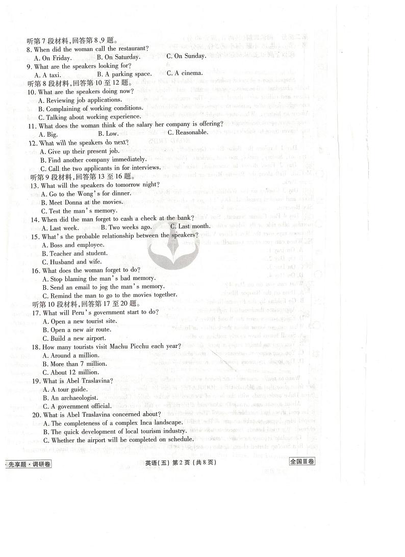 2021全国卷Ⅲ衡水金卷先享题信息卷（五）英语试题扫描版含解析第2页