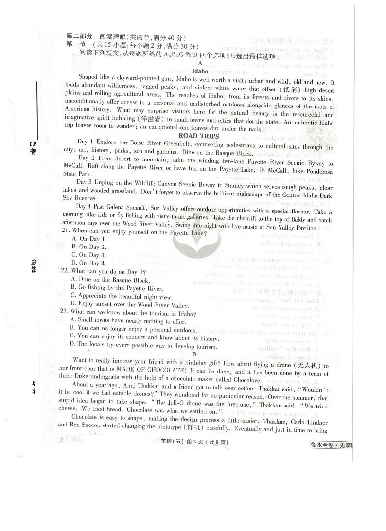 2021全国卷Ⅲ衡水金卷先享题信息卷（五）英语试题扫描版含解析第3页