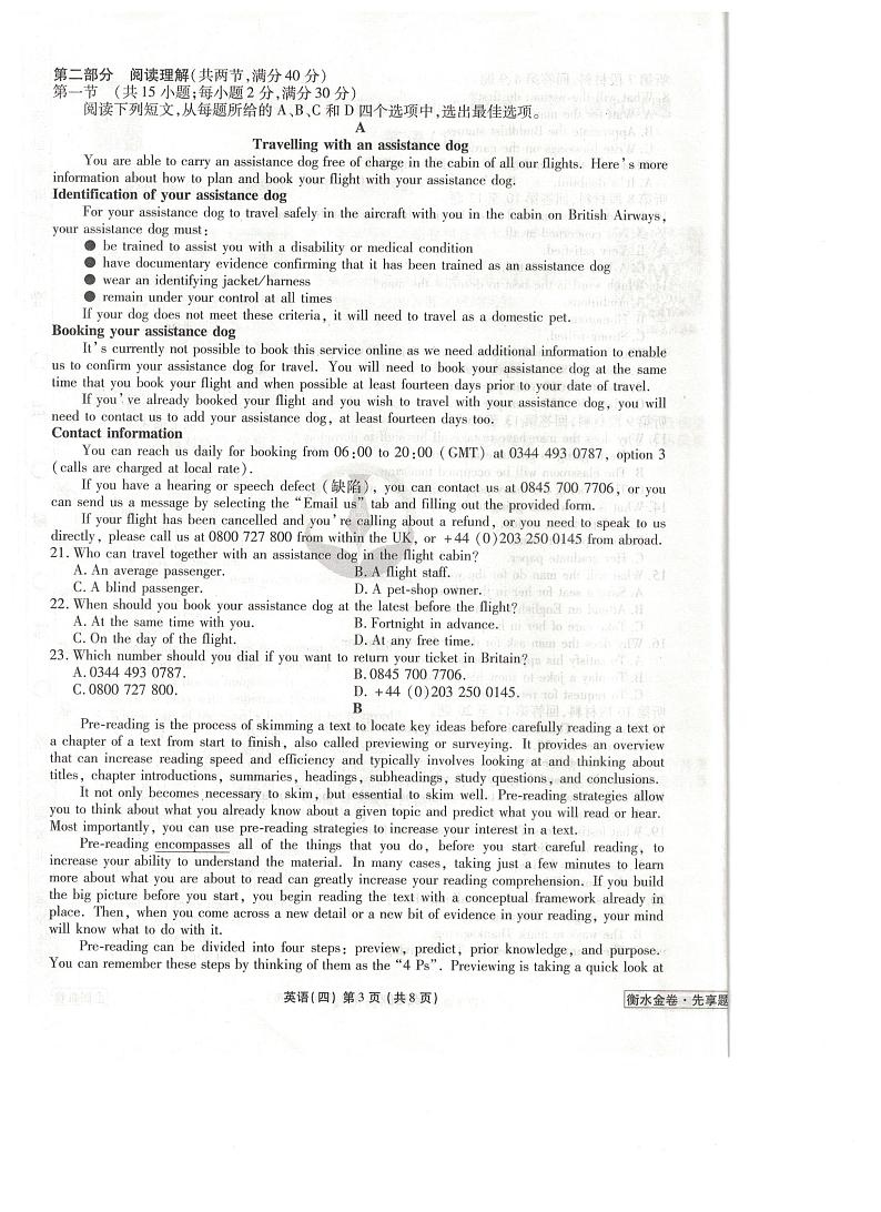 2021全国卷Ⅲ衡水金卷先享题信息卷（四）英语试题扫描版含解析第3页
