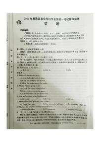 2021普通高等学校招生全国统一考试模拟演练英语PDF版含答案