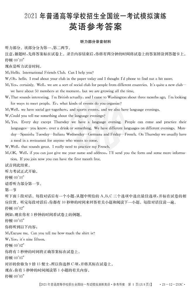 英语253C答案第1页