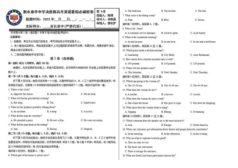 暑假作业9第1页