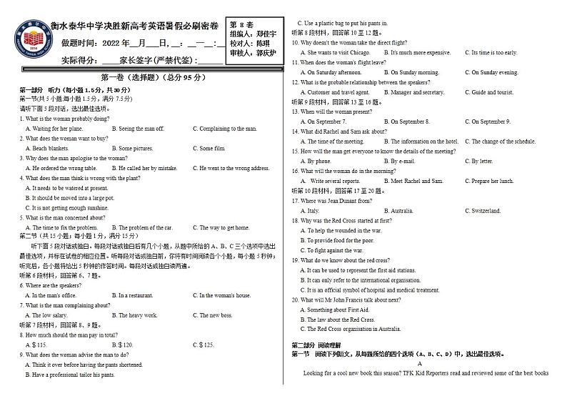 暑假作业第八套新高考第1页