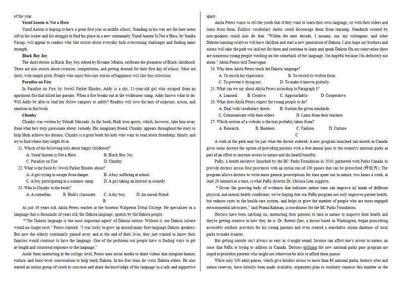 暑假作业第八套新高考第2页