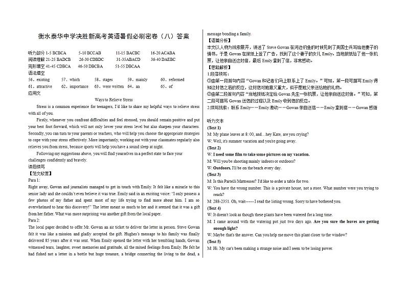 暑假作业八新高考答案第1页