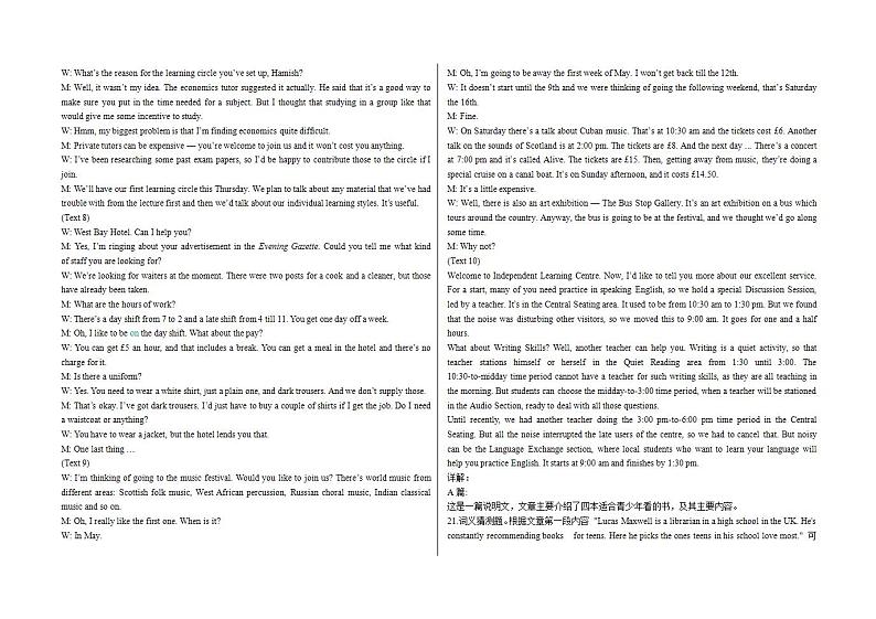 暑假作业七新高考答案第2页