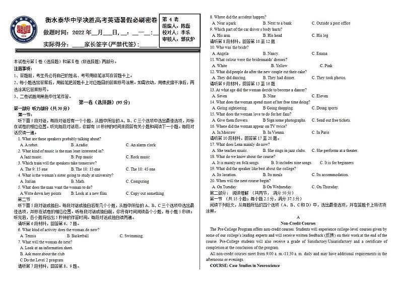 暑假作业第四套新高考第1页