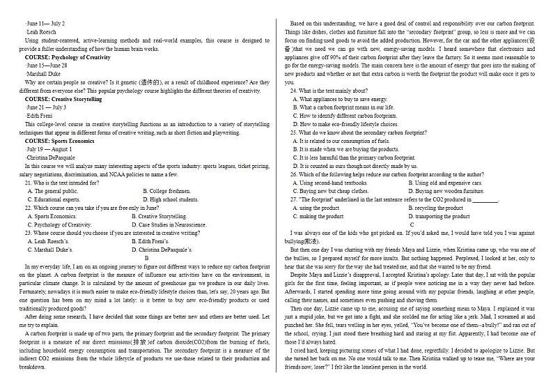 暑假作业第四套新高考第2页