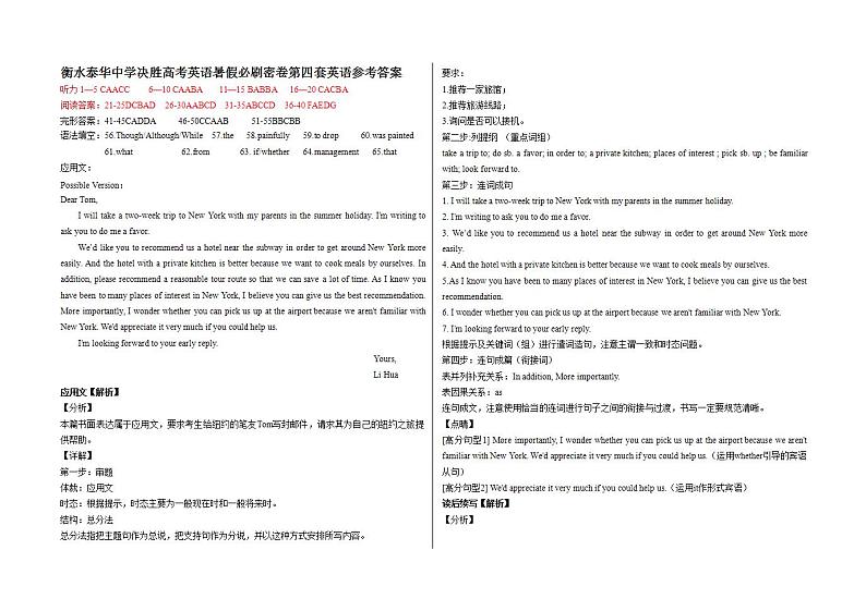作业4新高考答案第1页