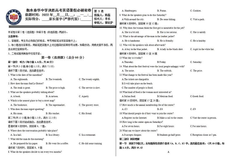 暑假作业第三套新高考第1页