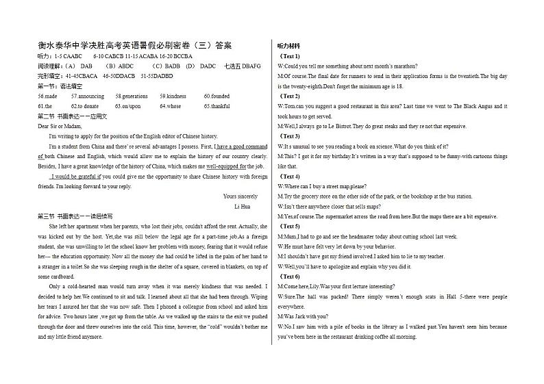 暑假作业三答案新高考第1页