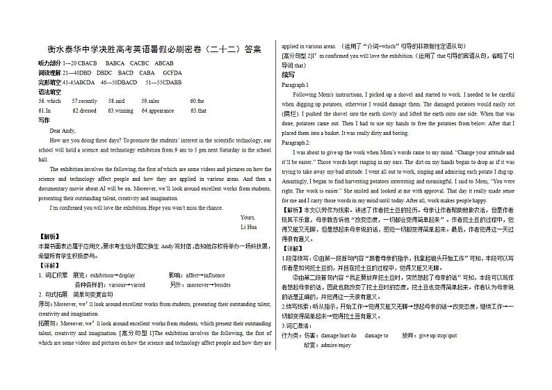 新暑假作业22答案第1页