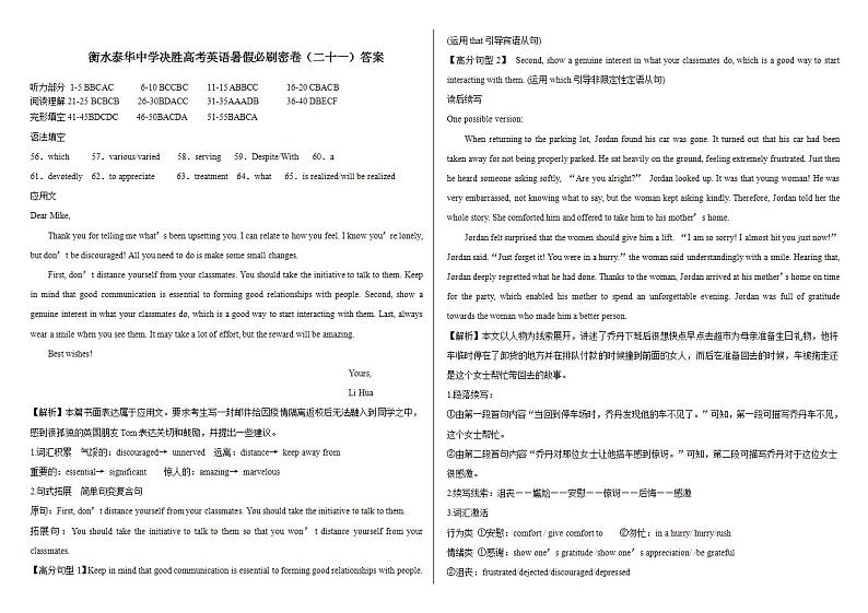 新暑假作业21答案第1页