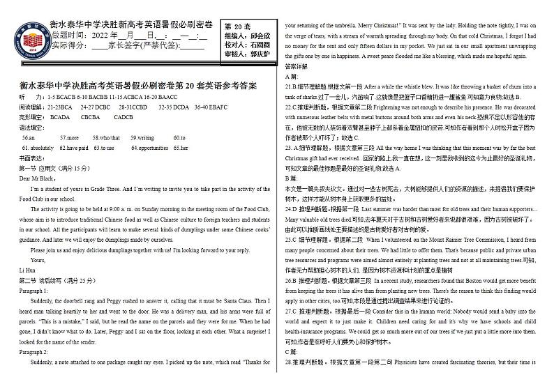 暑假作业新20答案第1页