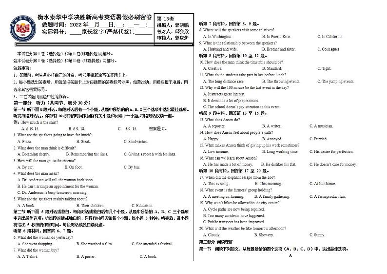 暑假作业第18套新高考第1页