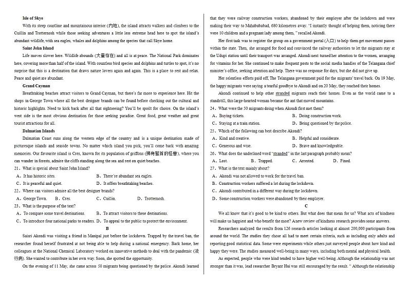 暑假作业第18套新高考第2页