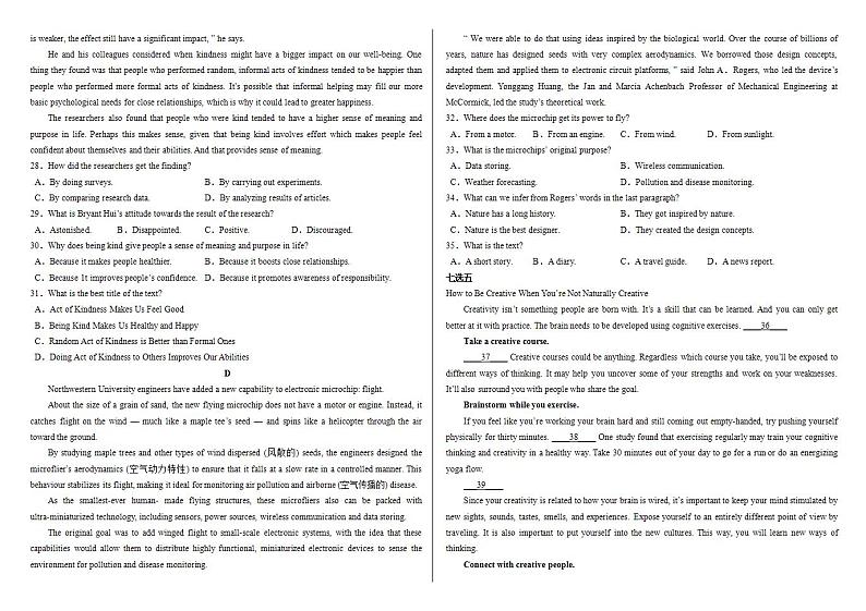 暑假作业第18套新高考第3页