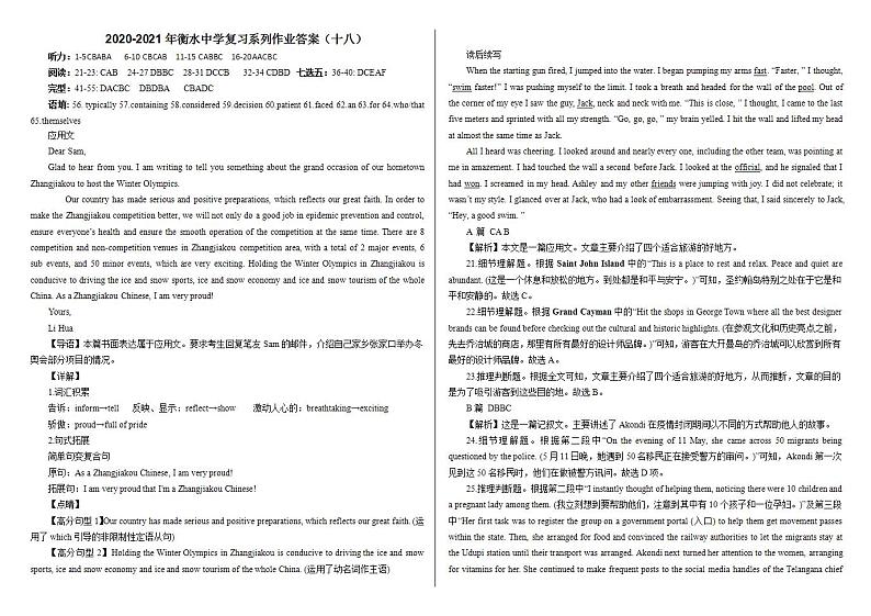 18新高考答案第1页