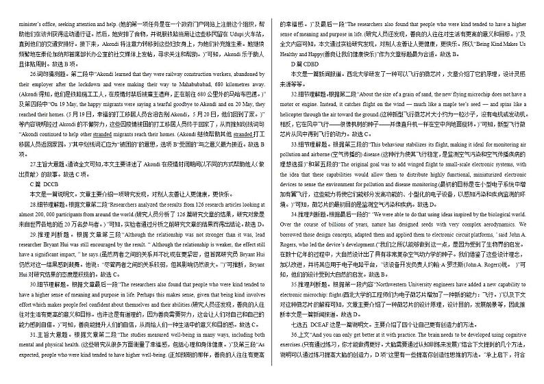 18新高考答案第2页