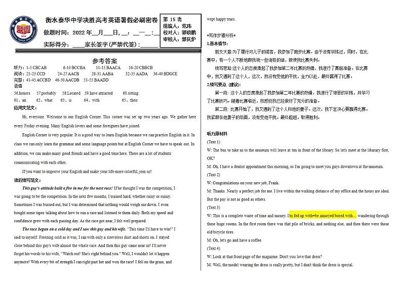 暑假作业15新答案第1页