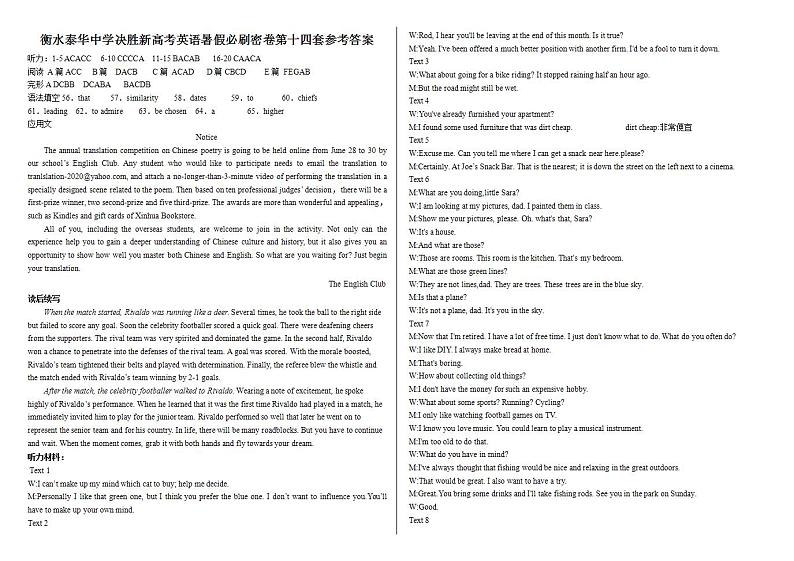 第14套新高考答案第1页