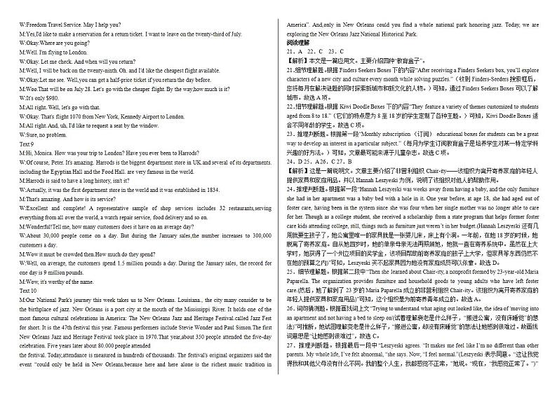 第14套新高考答案第2页