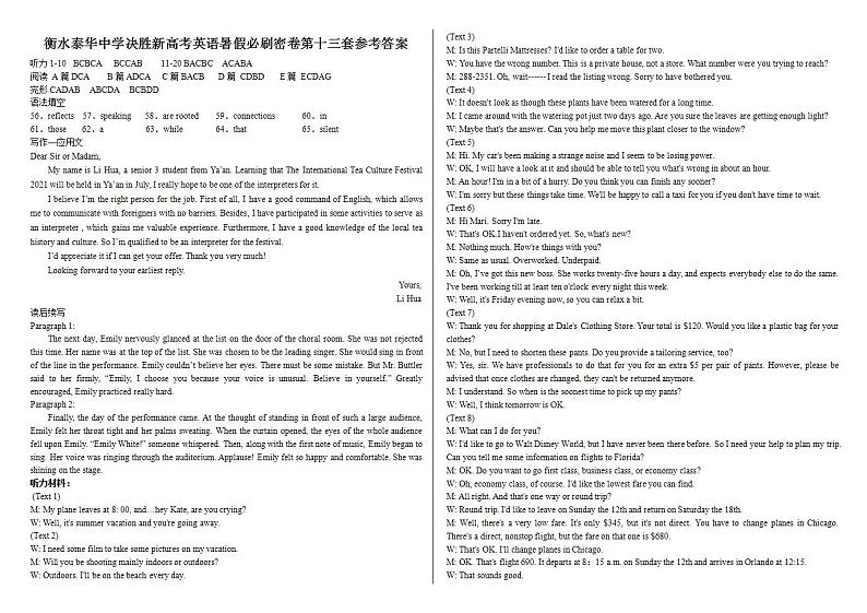 第13套新高考答案第1页