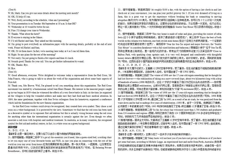 第13套新高考答案第2页