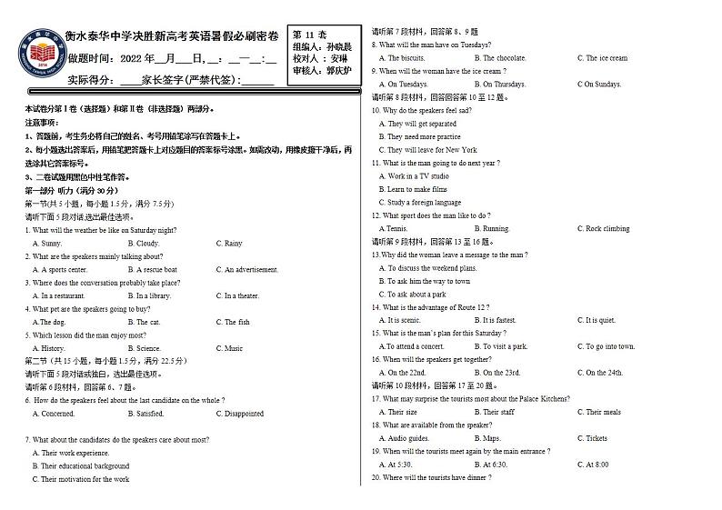 2022暑假高三作业第11套新高考第1页
