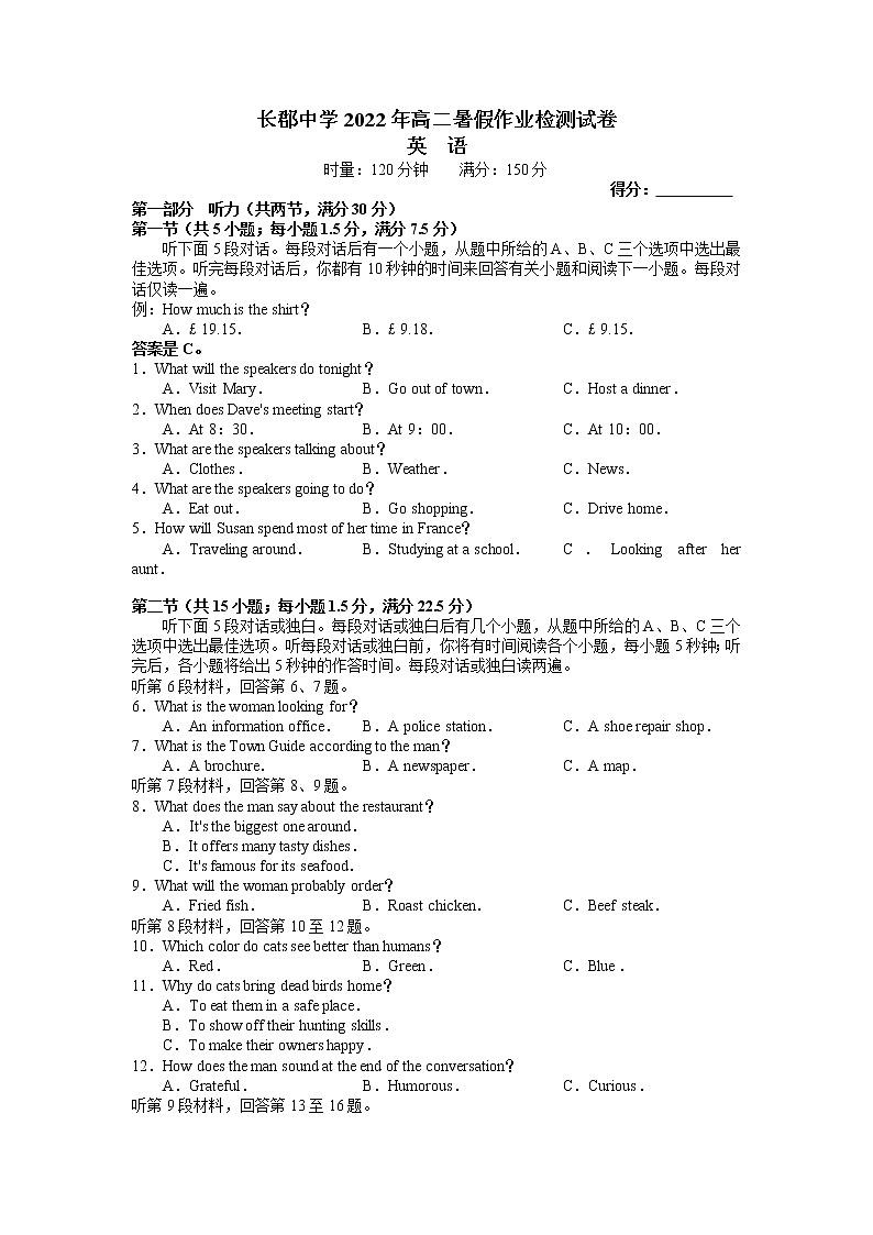 长郡中学2022-2023学年高二上学期入学考试英语试题（word原卷）第1页