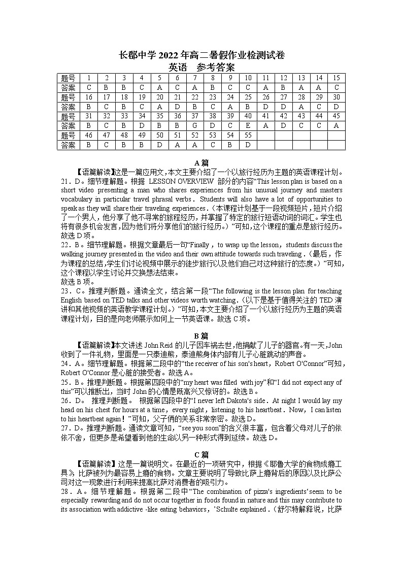长郡中学2022-2023学年高二上学期入学考试英语试题（答案解析）第1页