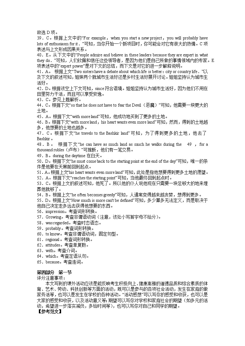 长郡中学2022-2023学年高二上学期入学考试英语试题（答案解析）第3页