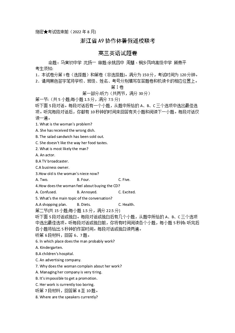 浙江省A9协作体2023届高三上学期暑假返校联考英语试题含解析第1页