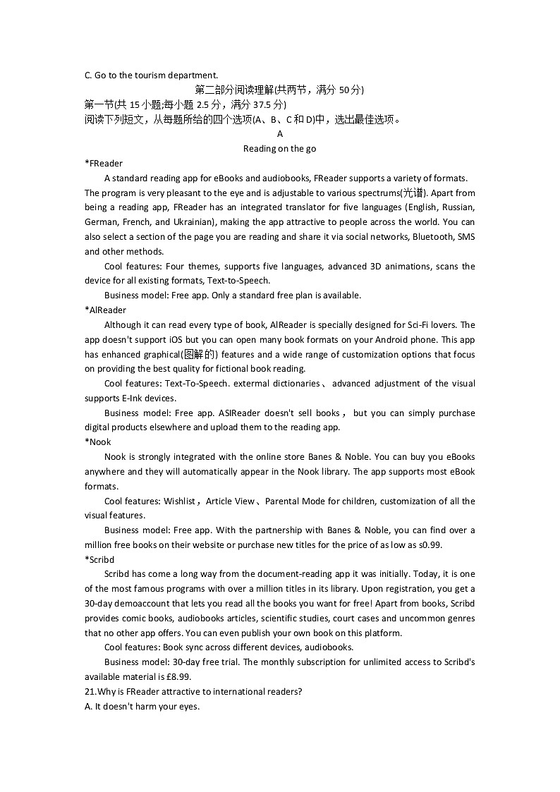 浙江省A9协作体2023届高三上学期暑假返校联考英语试题含解析第3页