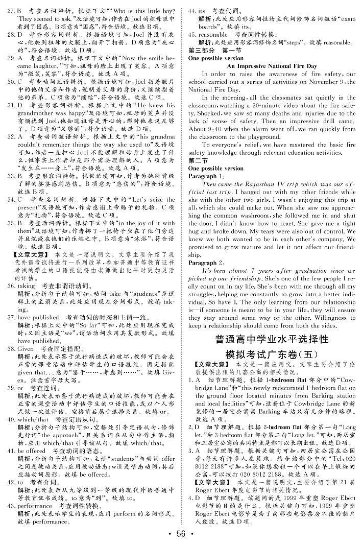 2022年广东省英语普通高中学业水平选择性模拟考试卷(五) 答案第1页