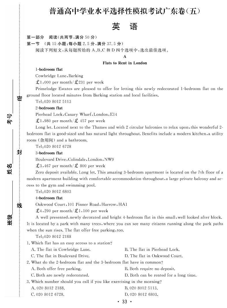 2022年广东省英语普通高中学业水平选择性模拟考试卷(五)第1页