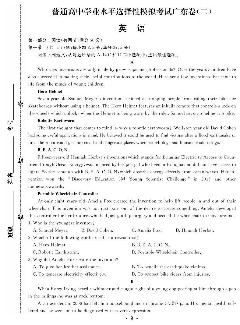 2022年广东省英语普通高中学业水平选择性模拟考试卷(二)第1页