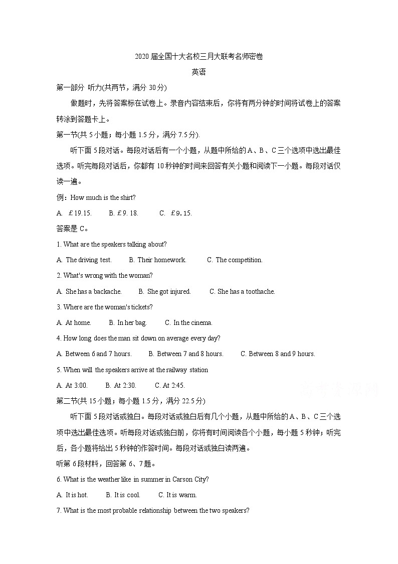 2020全国十大名校三月大联考名师密卷英语含答案第1页