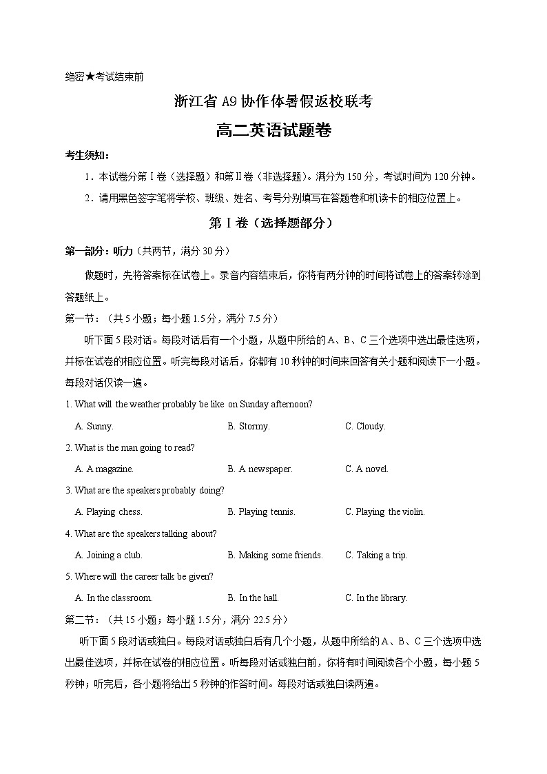2021浙江省A9协作体高二暑假返校联考英语试题含答案第1页