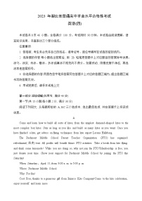 2023湖北省普通高中学业水平合格性考试模拟英语试题（四）含答案