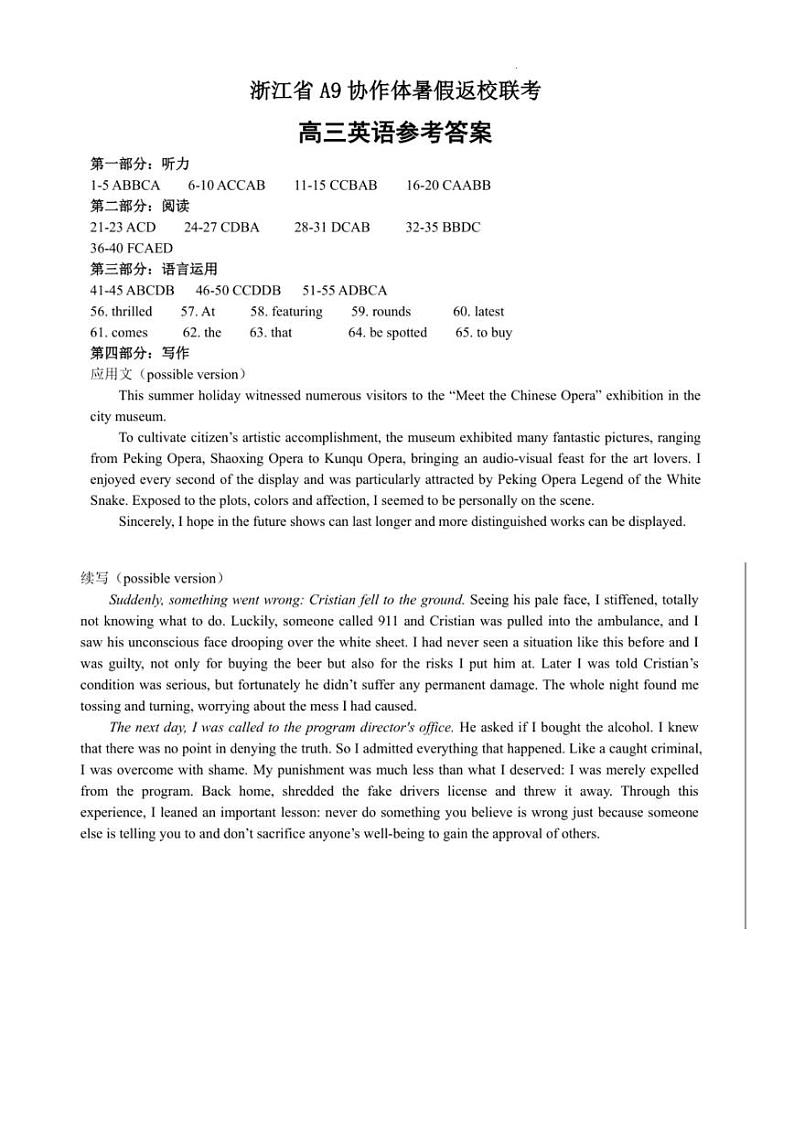 浙江省A9协作体2023-2024学年高三暑假返校联考英语答案第1页
