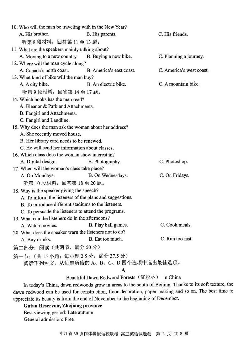 浙江省A9协作体2023-2024学年高三暑假返校联考英语第2页