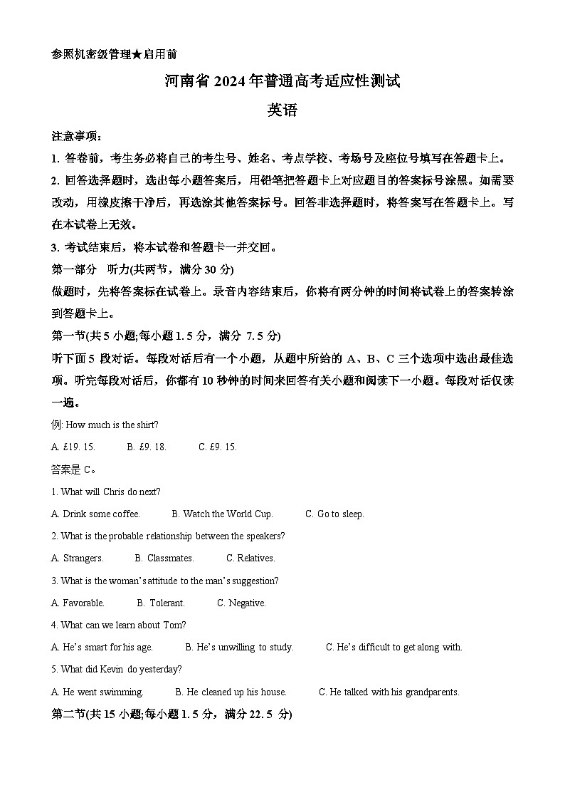 2024年1月普通高等学校招生全国统一考试适应性测试（九省联考）英语试题（解析）第1页