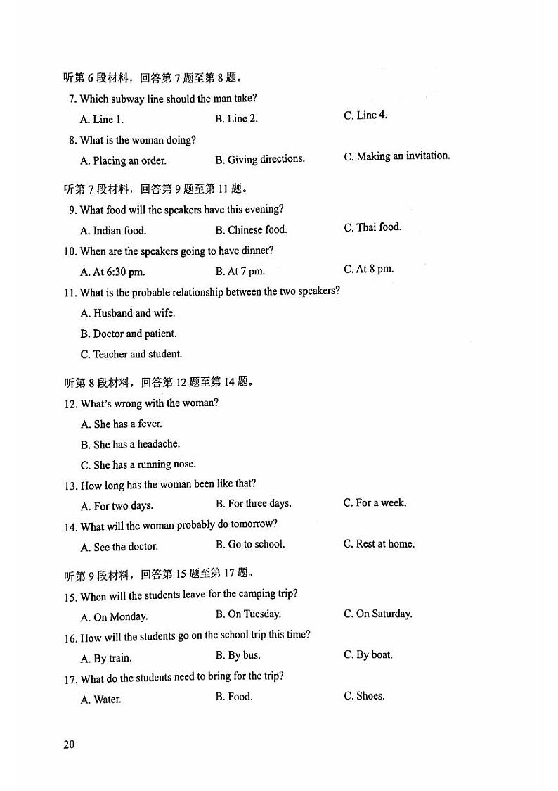 2024北京市第一次普通高中学业水平合格性考试英语PDF版含答案第2页