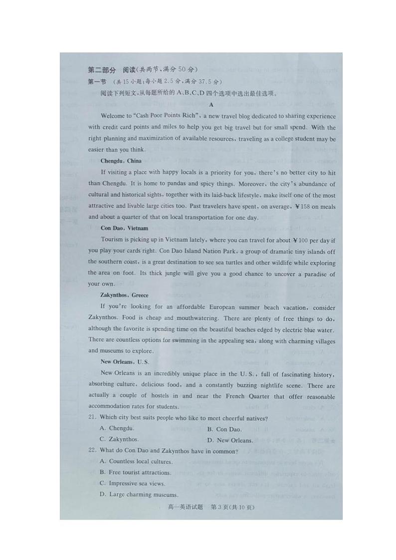 2024长沙高一下学期入学暨寒假作业检测联考试题英语PDF版含解析第3页